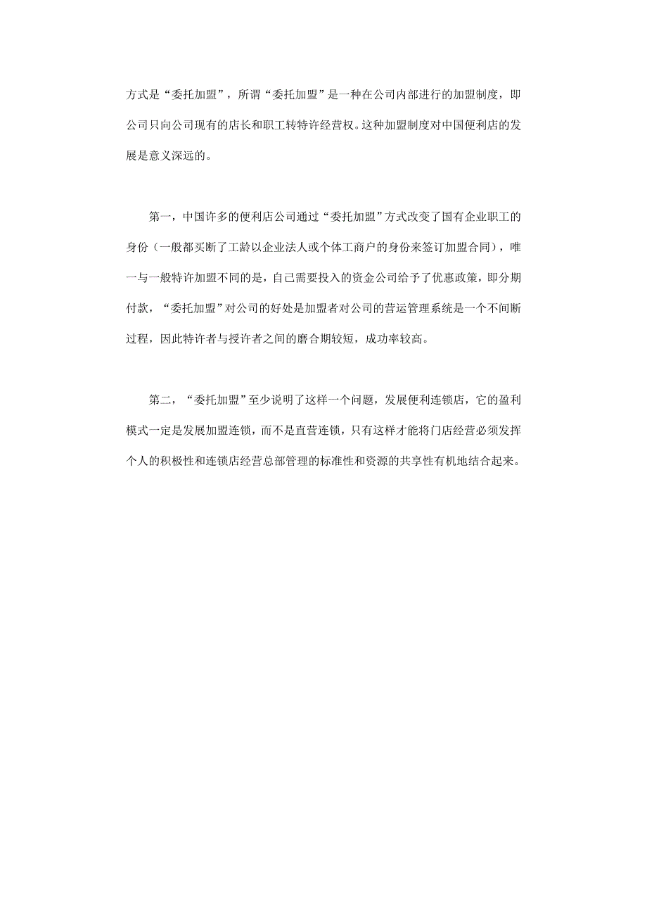 【超市管理】投资便利店三大法宝_第4页