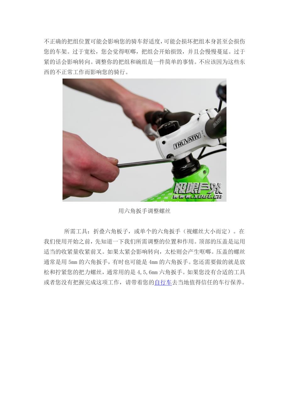 学会调整把组和碗组_第1页