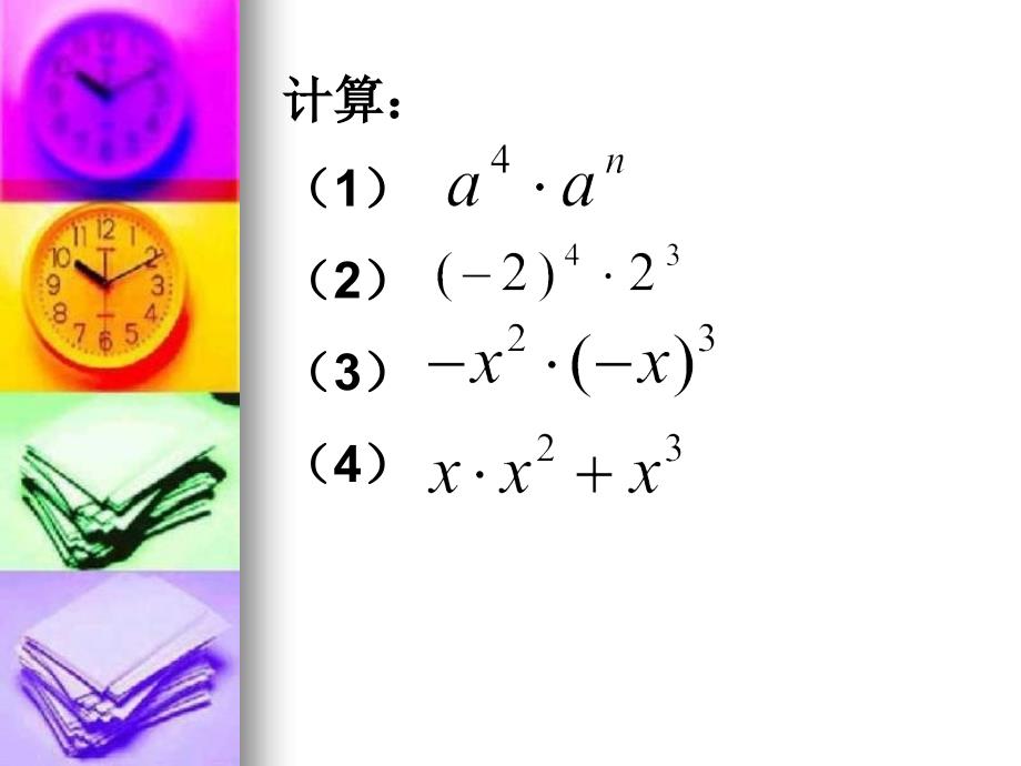 【初中数学课件】幂的乘方2 ppt课件_第3页