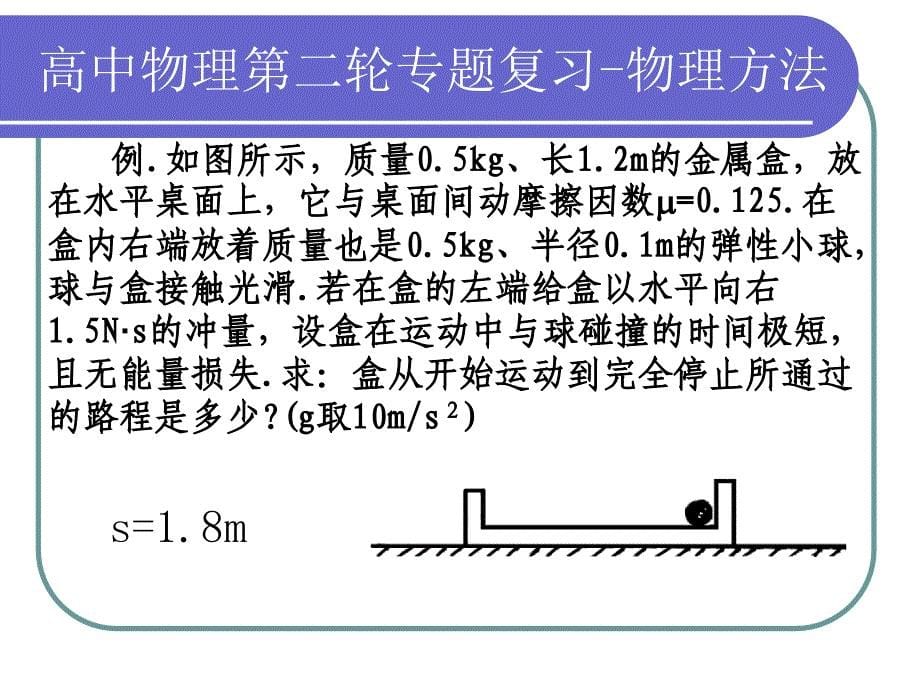 【物理课件】粤教沪版物理思想与物理方法ppt课件_第5页