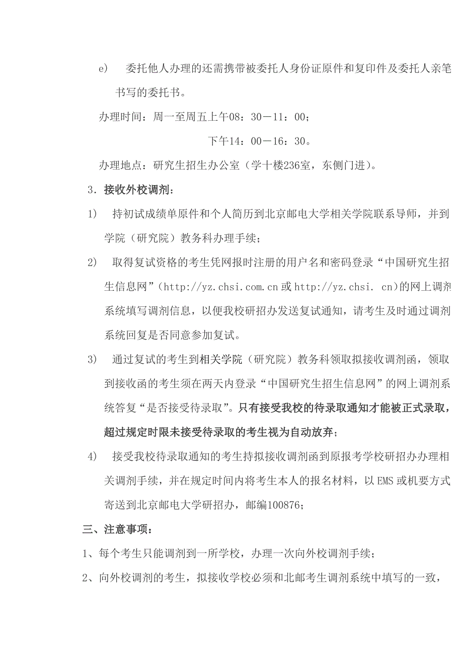 北京邮电大学2014年考研调剂通知_第2页