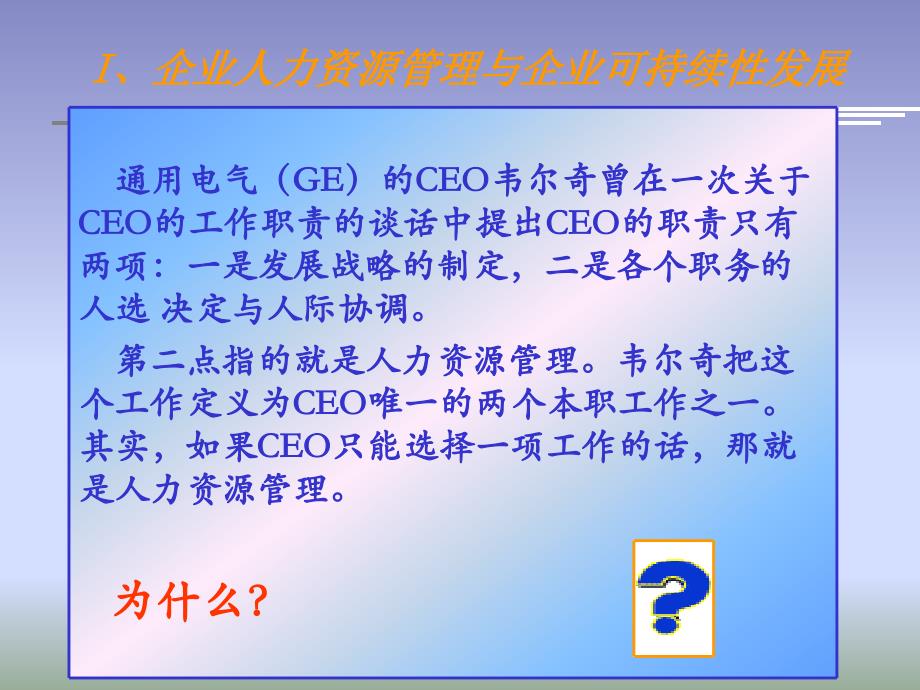 南京大学商学院院长博士赵曙明-战略人力资源管理培训_第4页