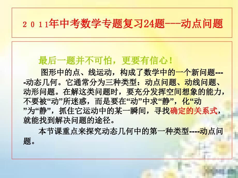 2011中考数学复习专题-动点问题课件北师大版_第2页