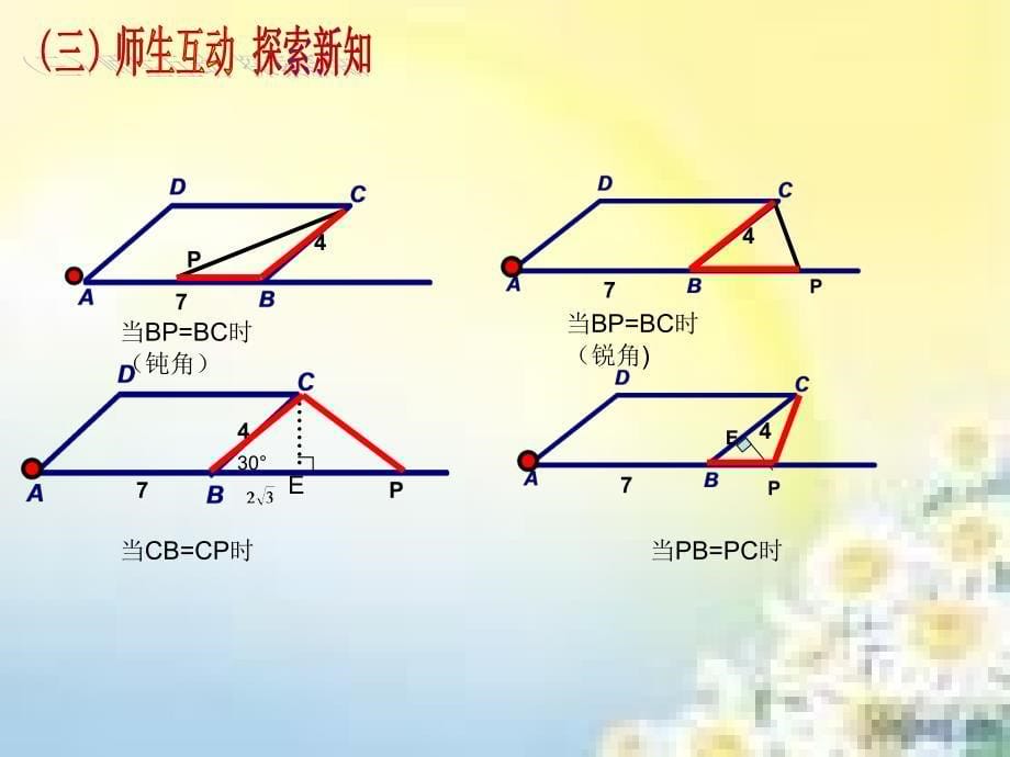 2011中考数学复习专题-动点问题课件北师大版_第5页