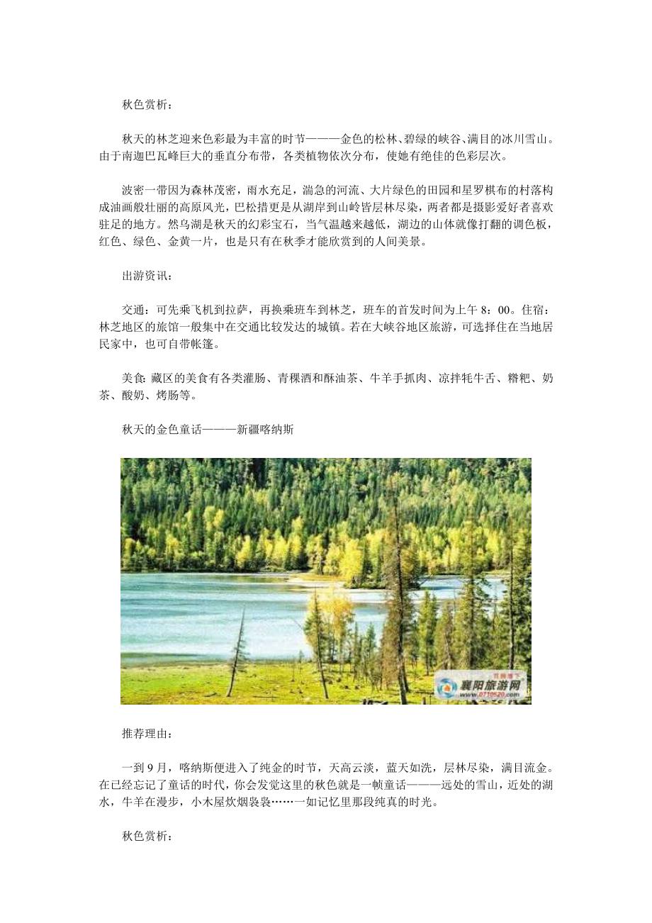 宜秋出行的各省纯金美景大盘点_第4页