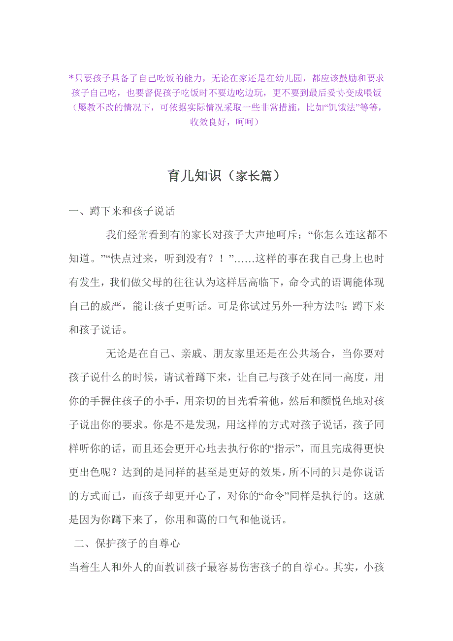 小班幼儿入托家长须知_第4页