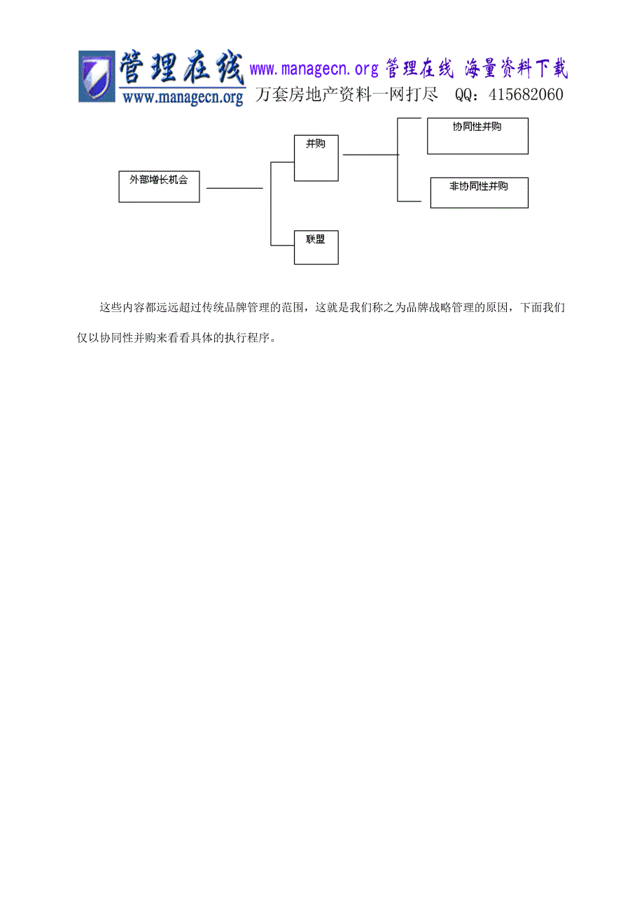 科文前沿品牌译丛：品牌组合战略_第3页