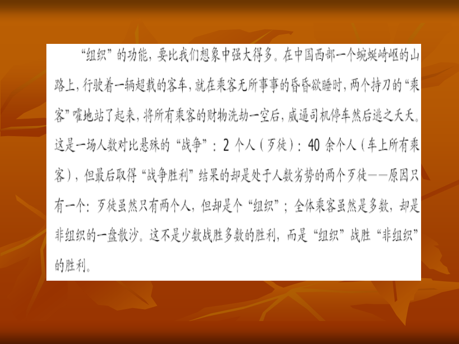 【能力素质】职业经理人培训系列讲座之现代管理与领导艺术（上）_第4页