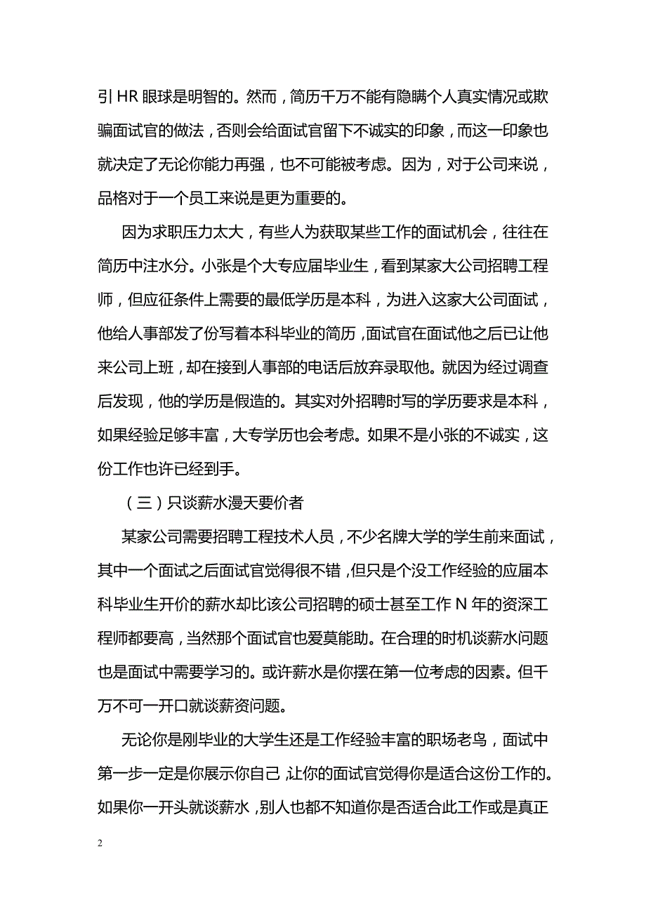 五种人被淘汰的面试技巧_第2页