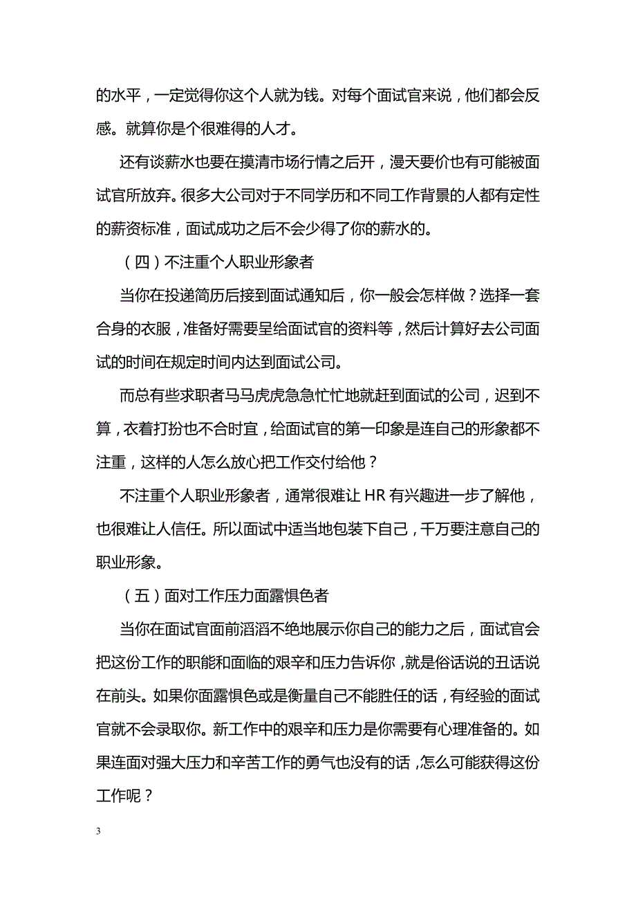 五种人被淘汰的面试技巧_第3页