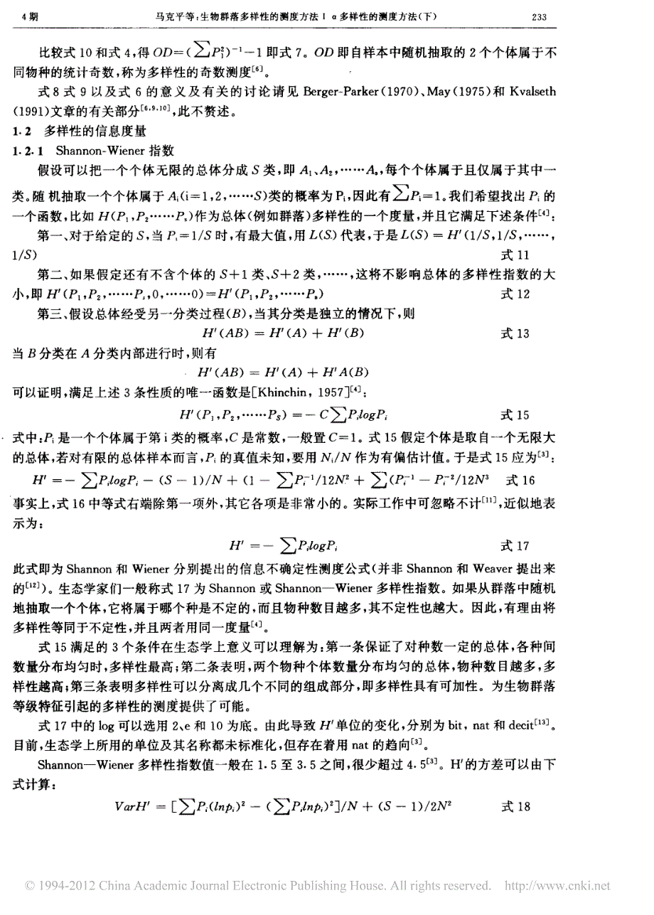 生物群落多样性的测度方法_多样性的测度方法_下_马克平_第3页