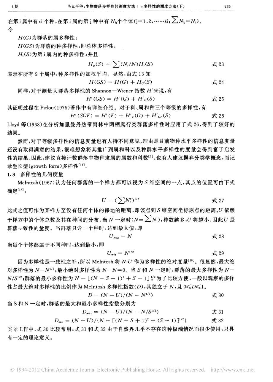 生物群落多样性的测度方法_多样性的测度方法_下_马克平_第5页