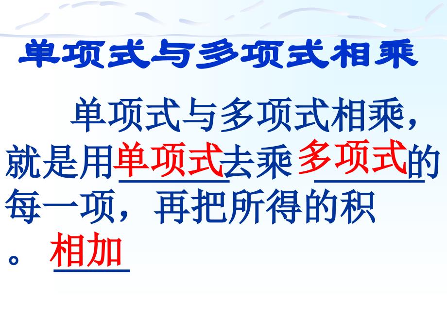 【初中数学课件】多项式除以单项式1 ppt课件_第4页