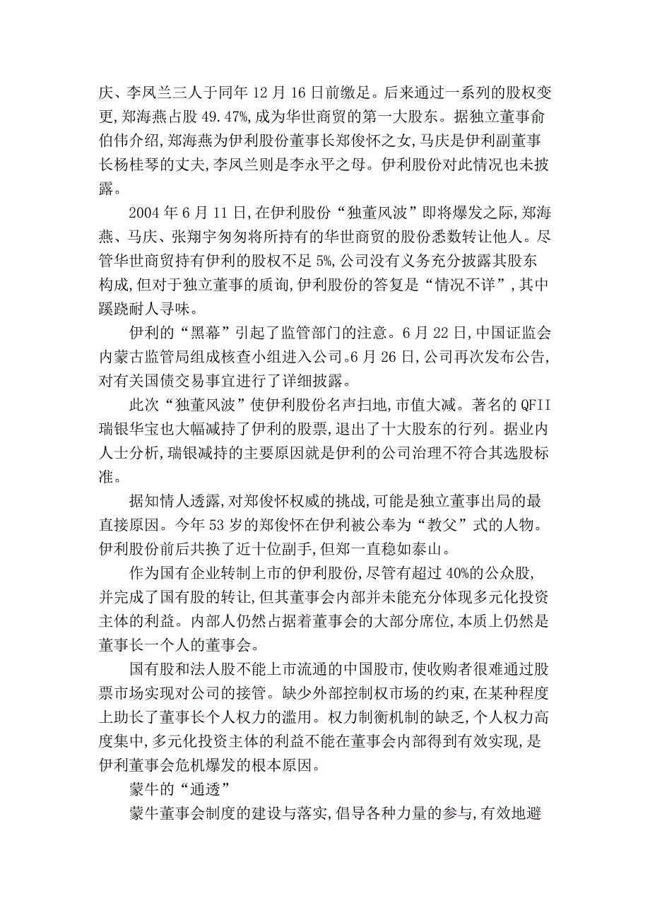 伊利vs蒙牛 集权与多元化股权结构的较量_第2页