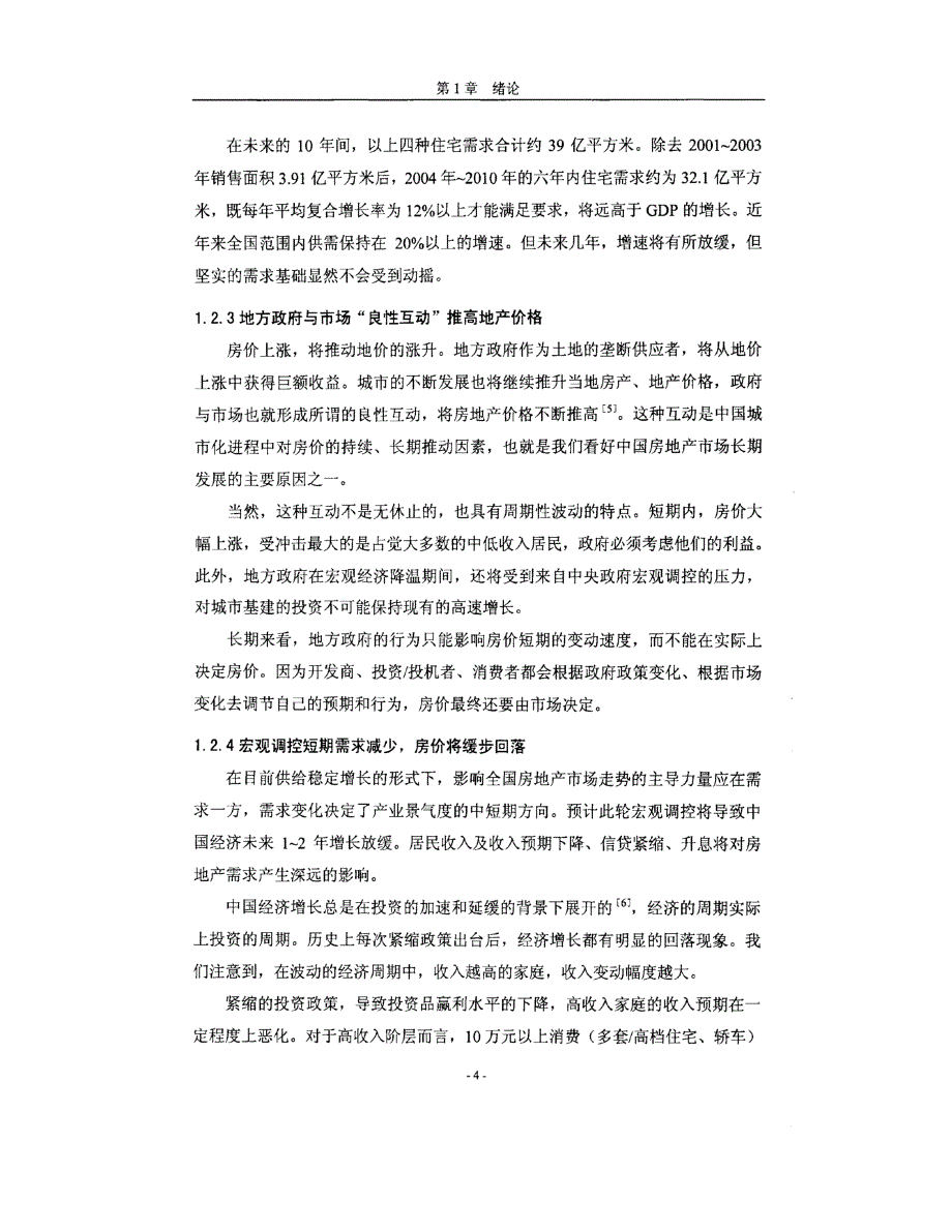 金融危机下天安公司经营管理对策研究参考_第4页