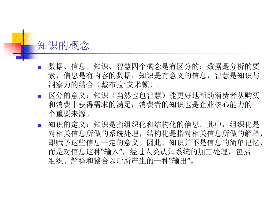 消费者的知识与参与_第3页