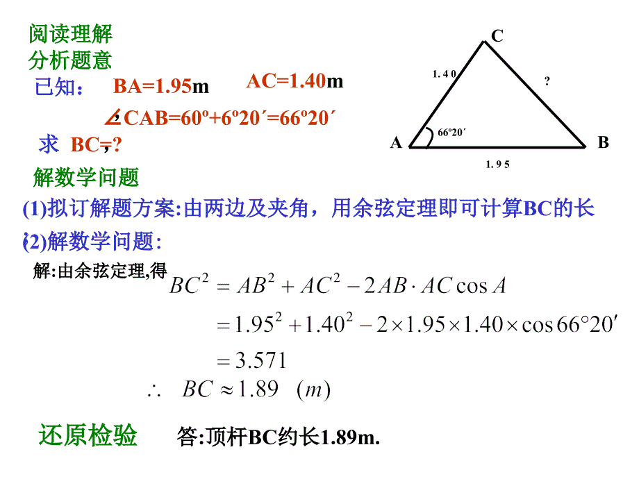 【高中数学课件】斜三角形的应用_第4页