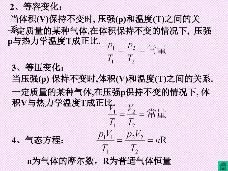 【物理课件】2007年物理总复习课件气体ppt课件_第5页