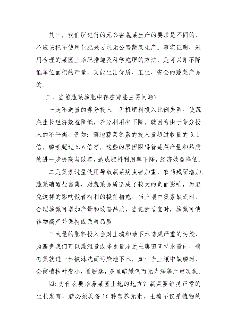 罗云(九五班)蔬菜、施肥技术问答有感_第3页