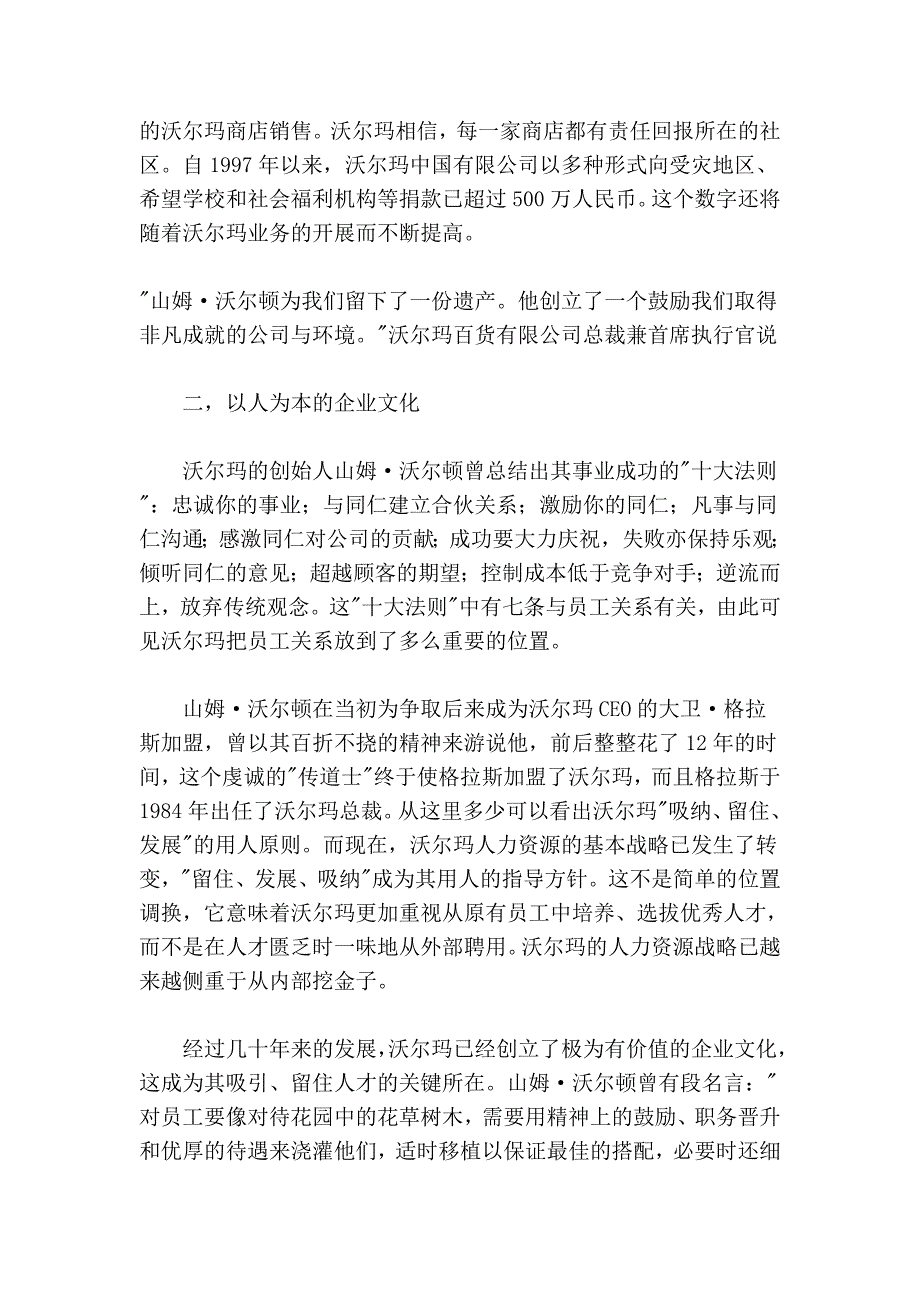 长青战略之--沃尔玛企业文化战略_第4页