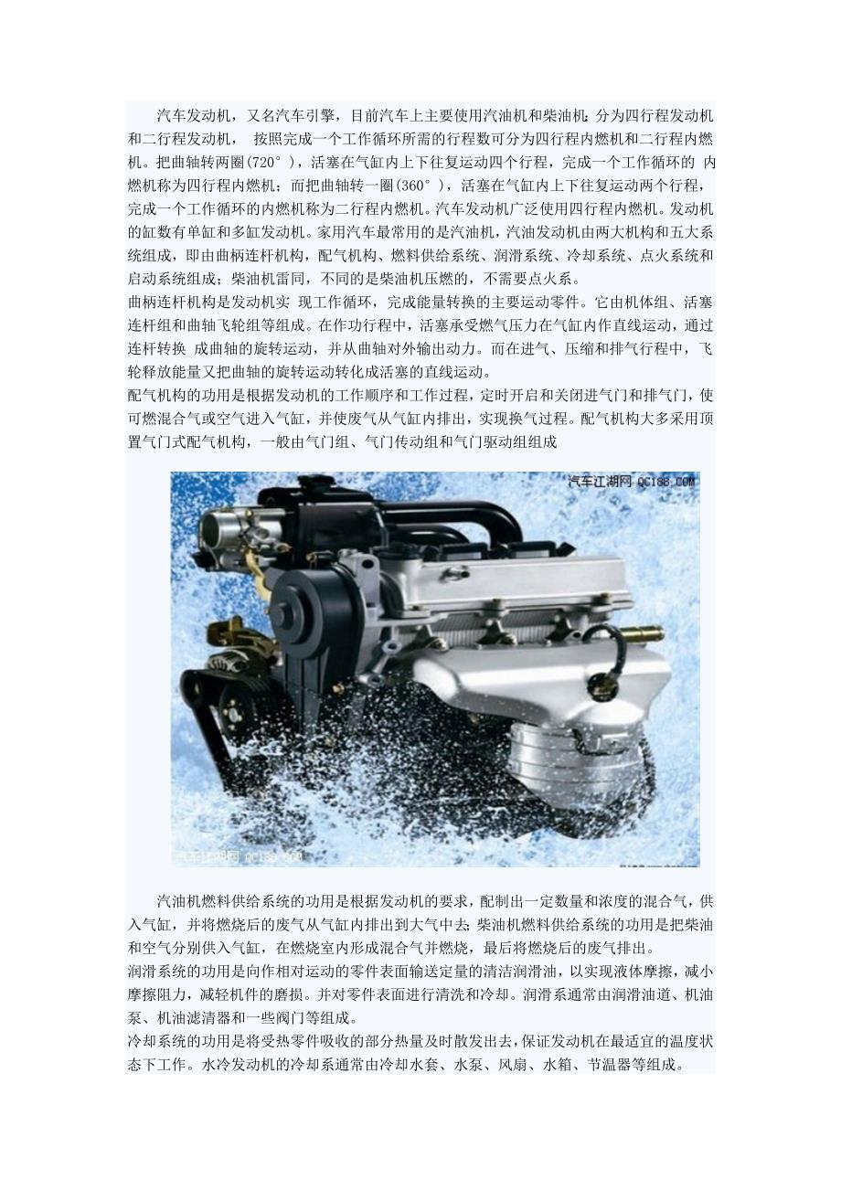 汽车发动机的基本构造以及发动机的保养_第1页