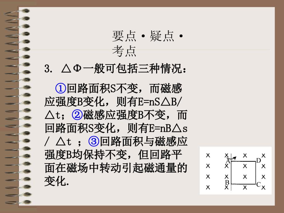 【物理课件】法拉第电磁感应定律ppt课件_第5页