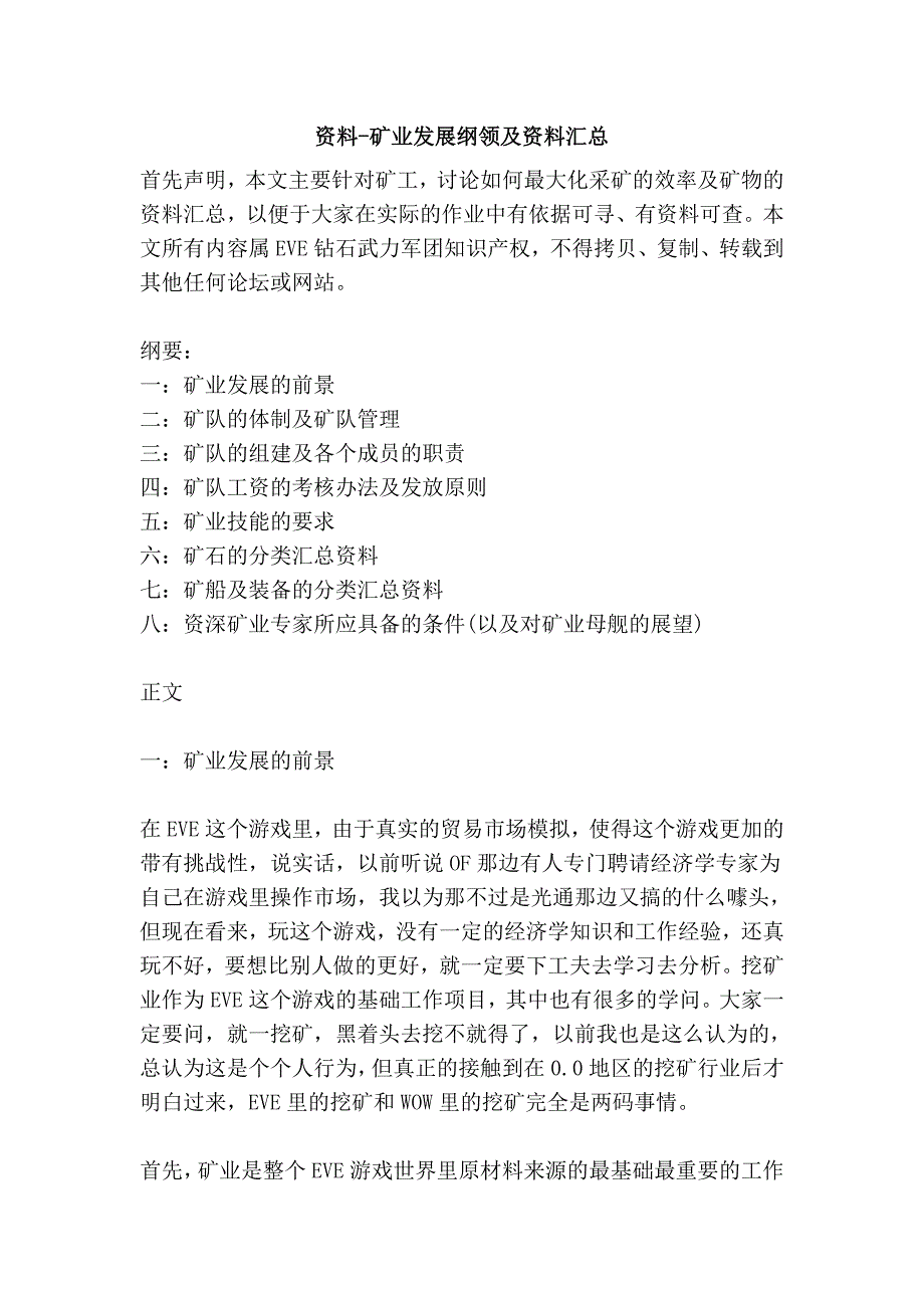 资料-矿业发展纲领及资料汇总_第1页