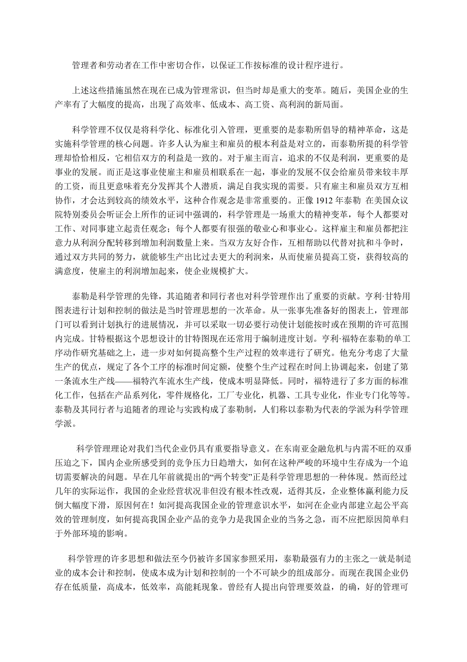 泰勒的科学管理理论（1903）_第2页