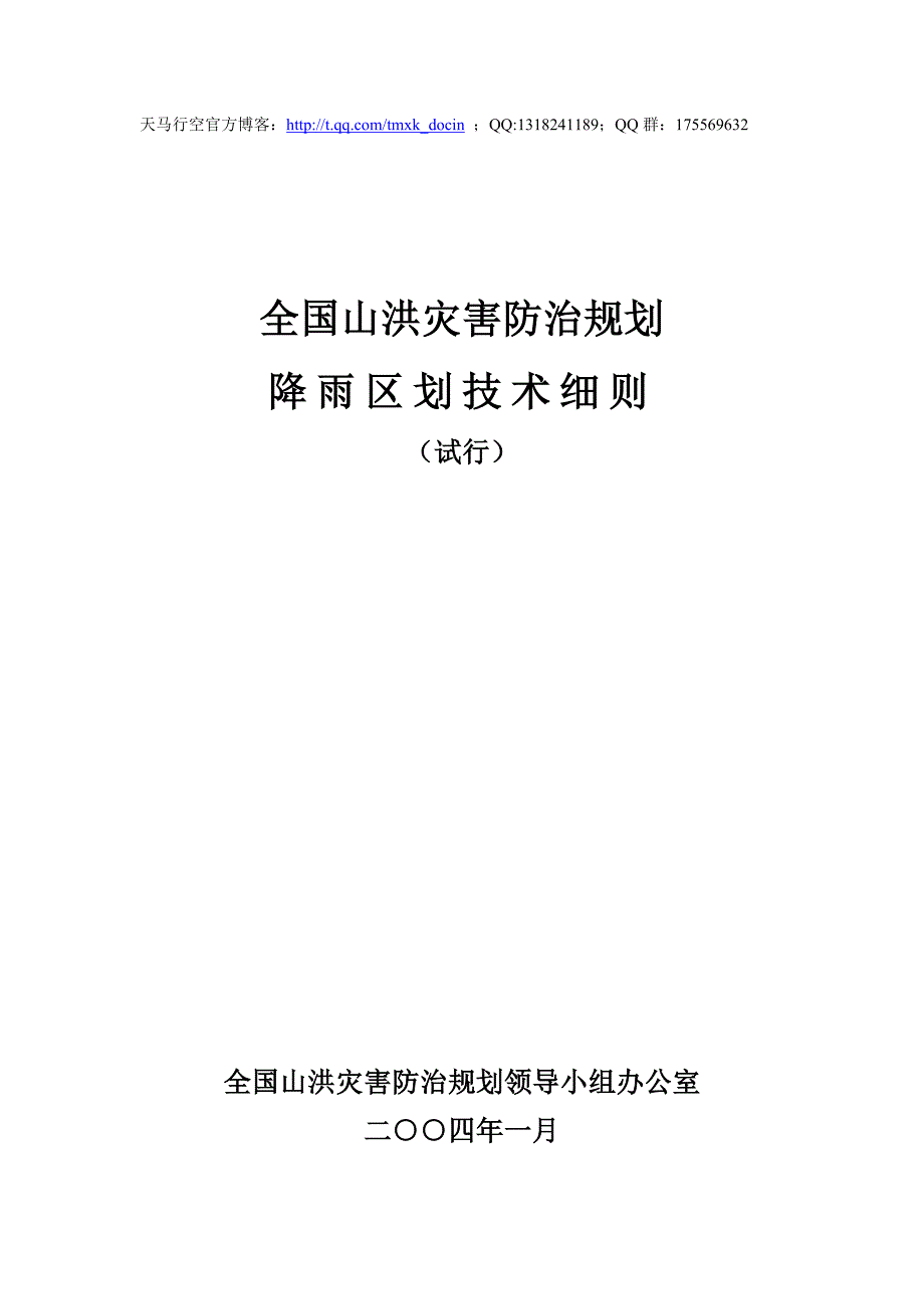降雨区划技术_第1页