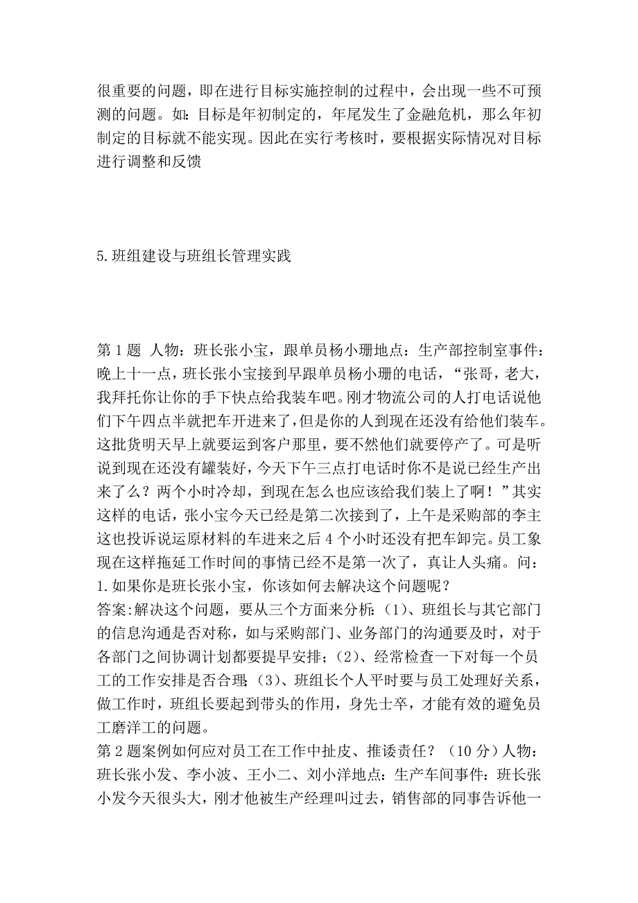 中央班组长培训简答题4、5、6_第2页