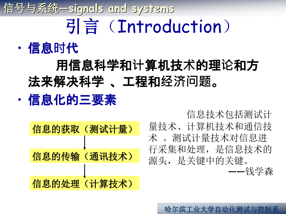 哈工大信号与系统课件第一章1-1【】_第2页