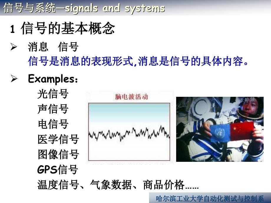 哈工大信号与系统课件第一章1-1【】_第5页