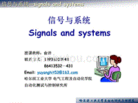 哈工大信号与系统课件第一章1-1【】