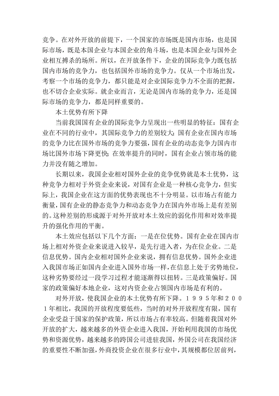 国际竞争力是企业核心竞争力的重要组成_第3页