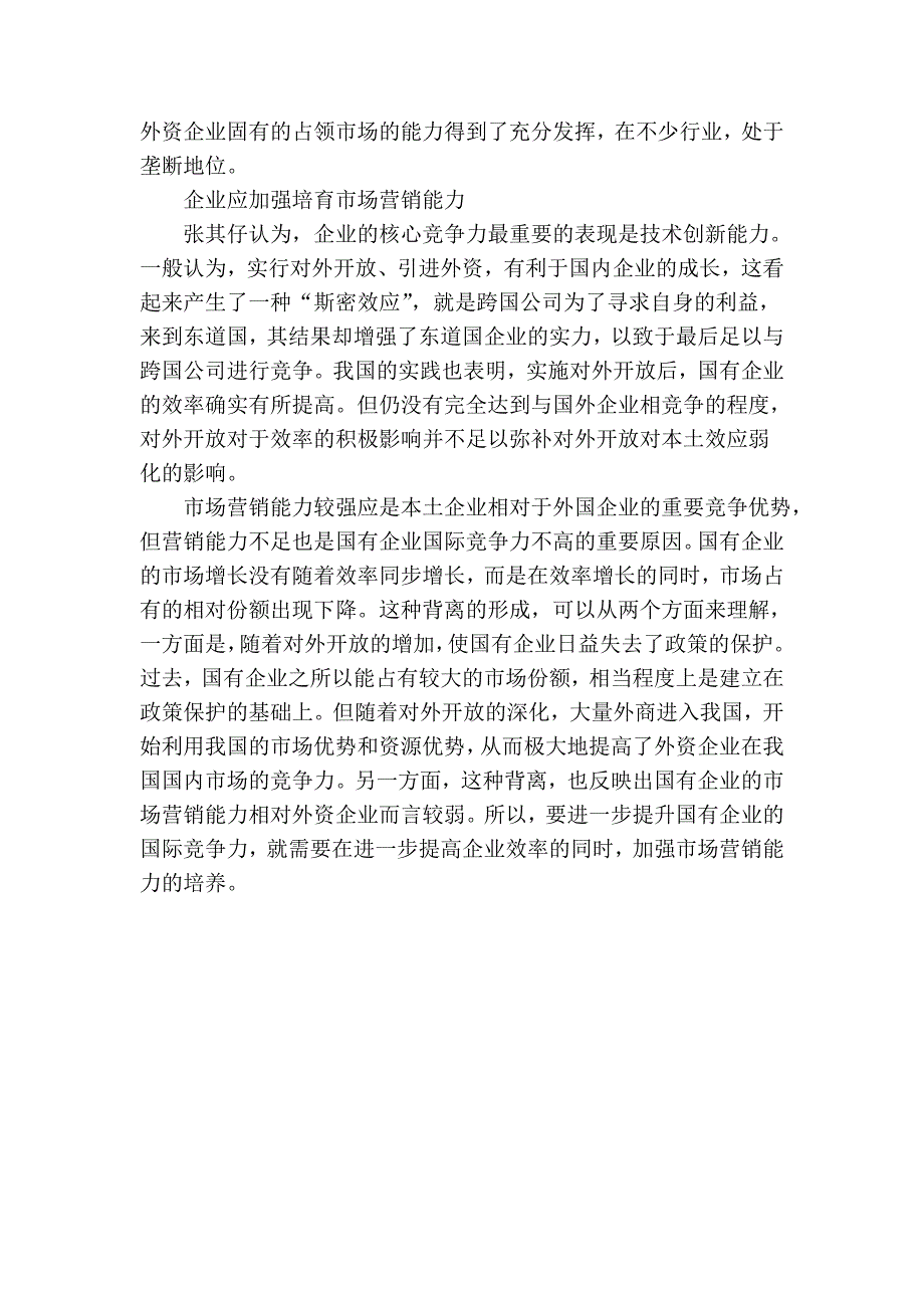 国际竞争力是企业核心竞争力的重要组成_第4页