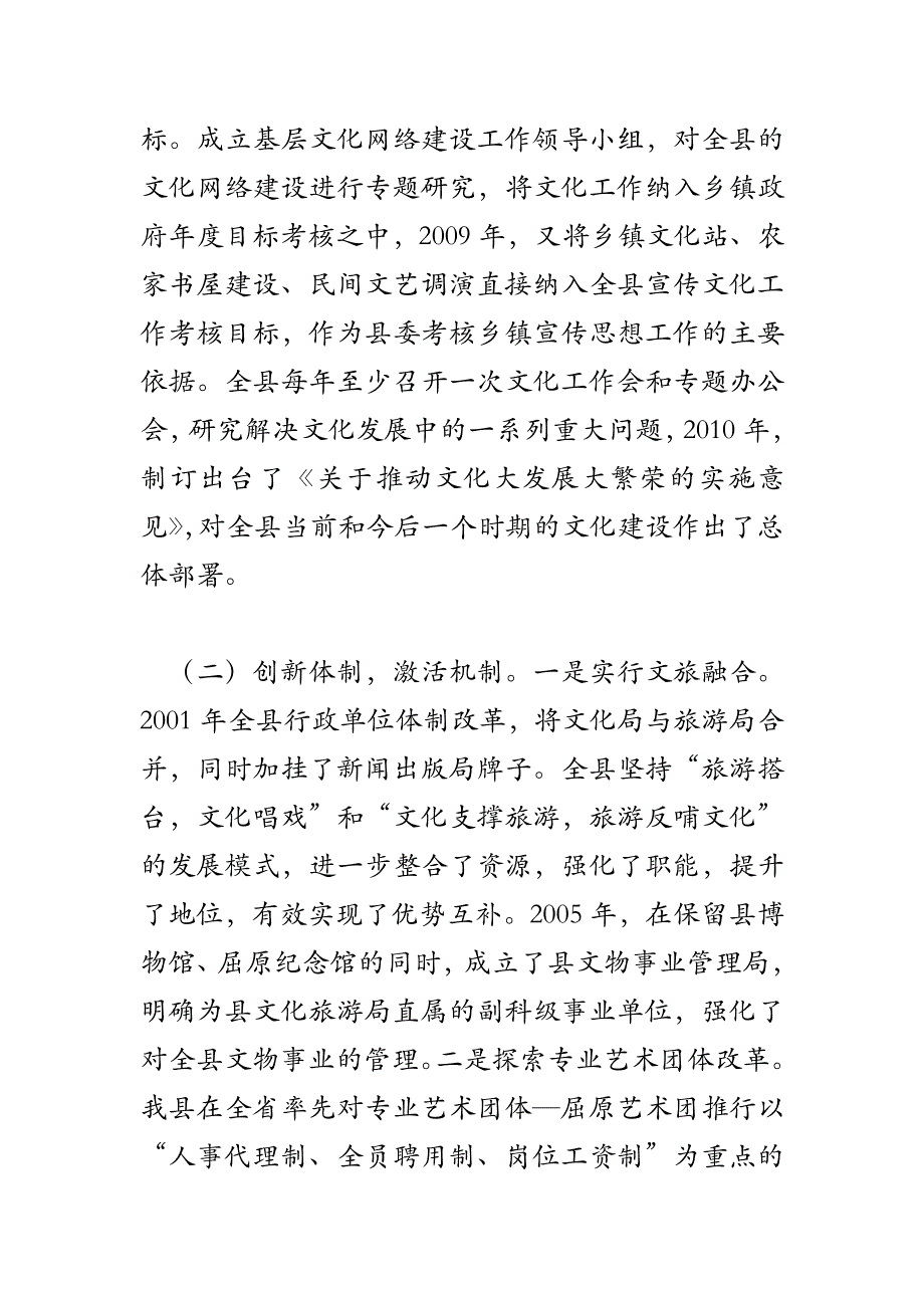 2018年基层文化网络建设的做法及成效_第2页