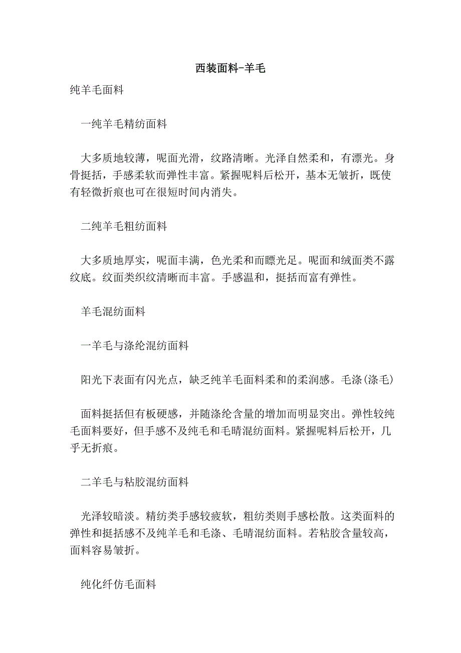 西装面料-羊毛_第1页
