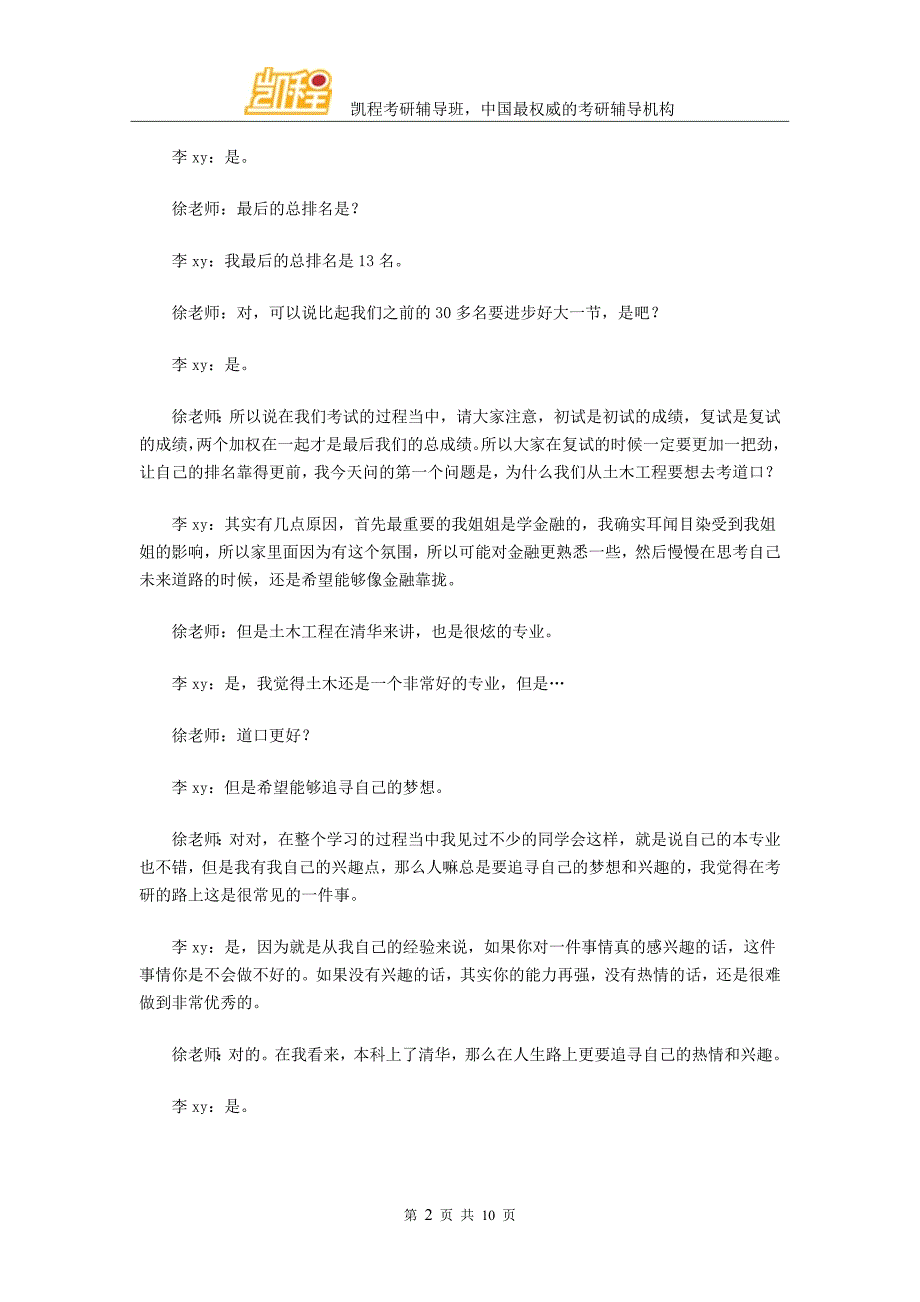 凯程李同学：清华五道口金融硕士考研攻略_第2页