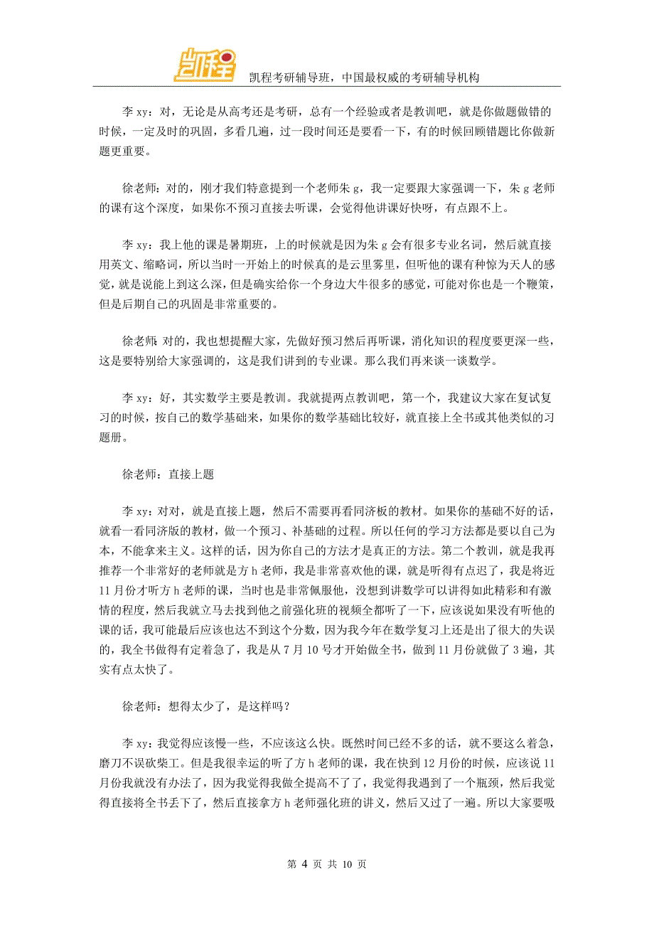 凯程李同学：清华五道口金融硕士考研攻略_第4页