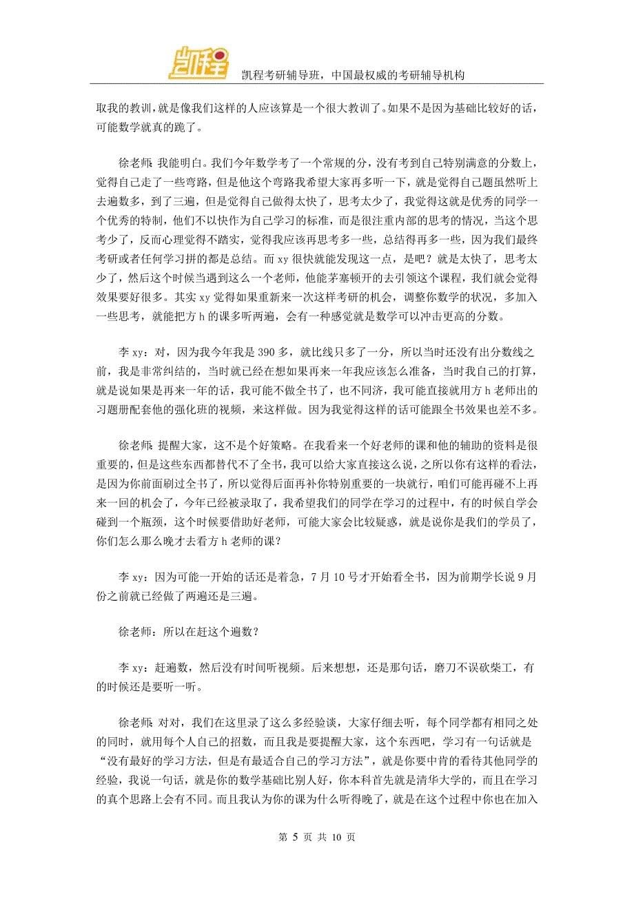 凯程李同学：清华五道口金融硕士考研攻略_第5页