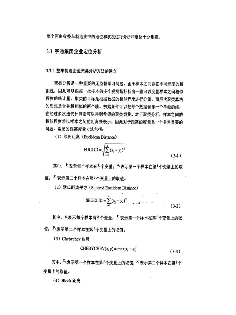 宇通集团整车出口竞争力分析_第2页