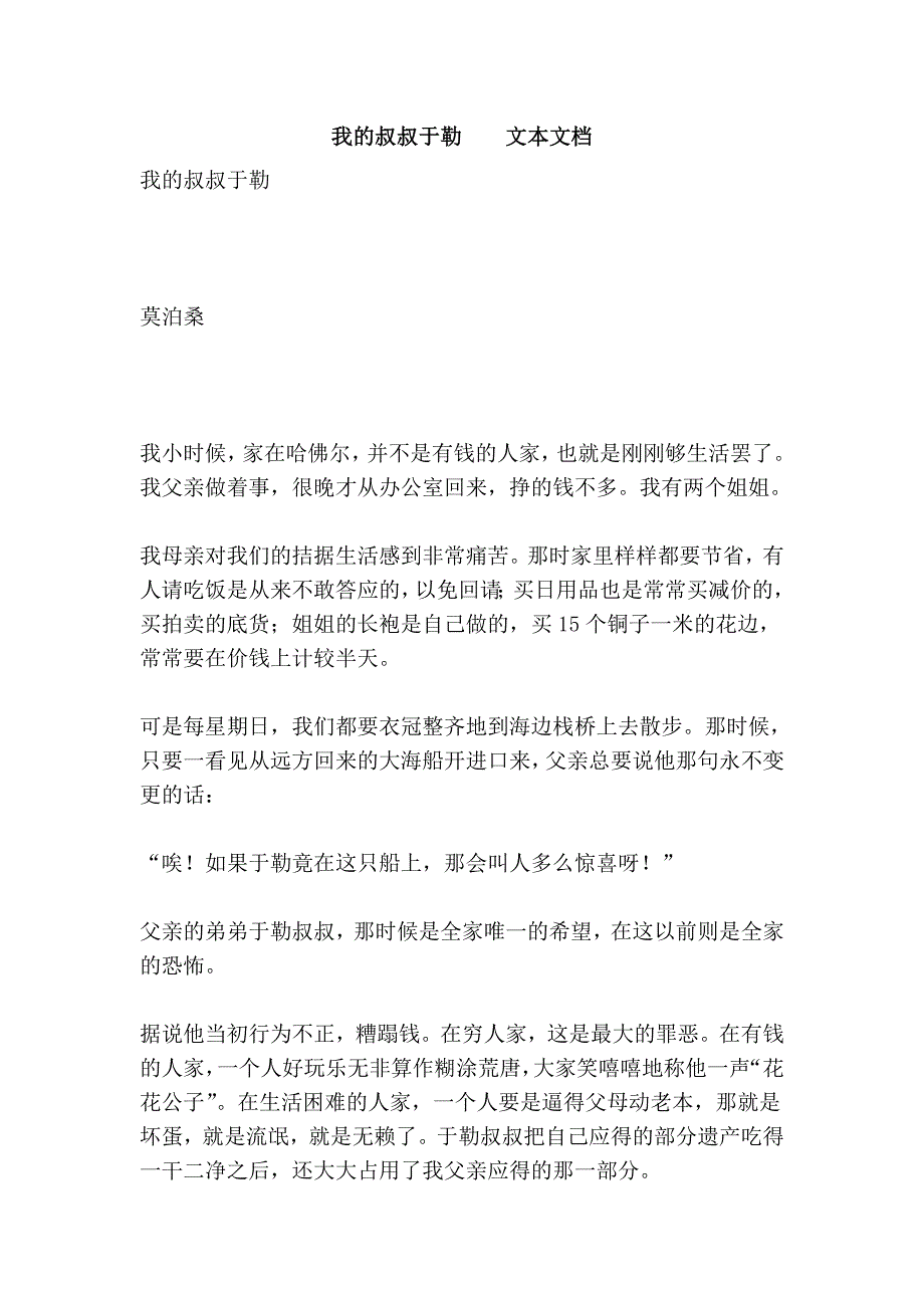 我的叔叔于勒    文本文档_第1页