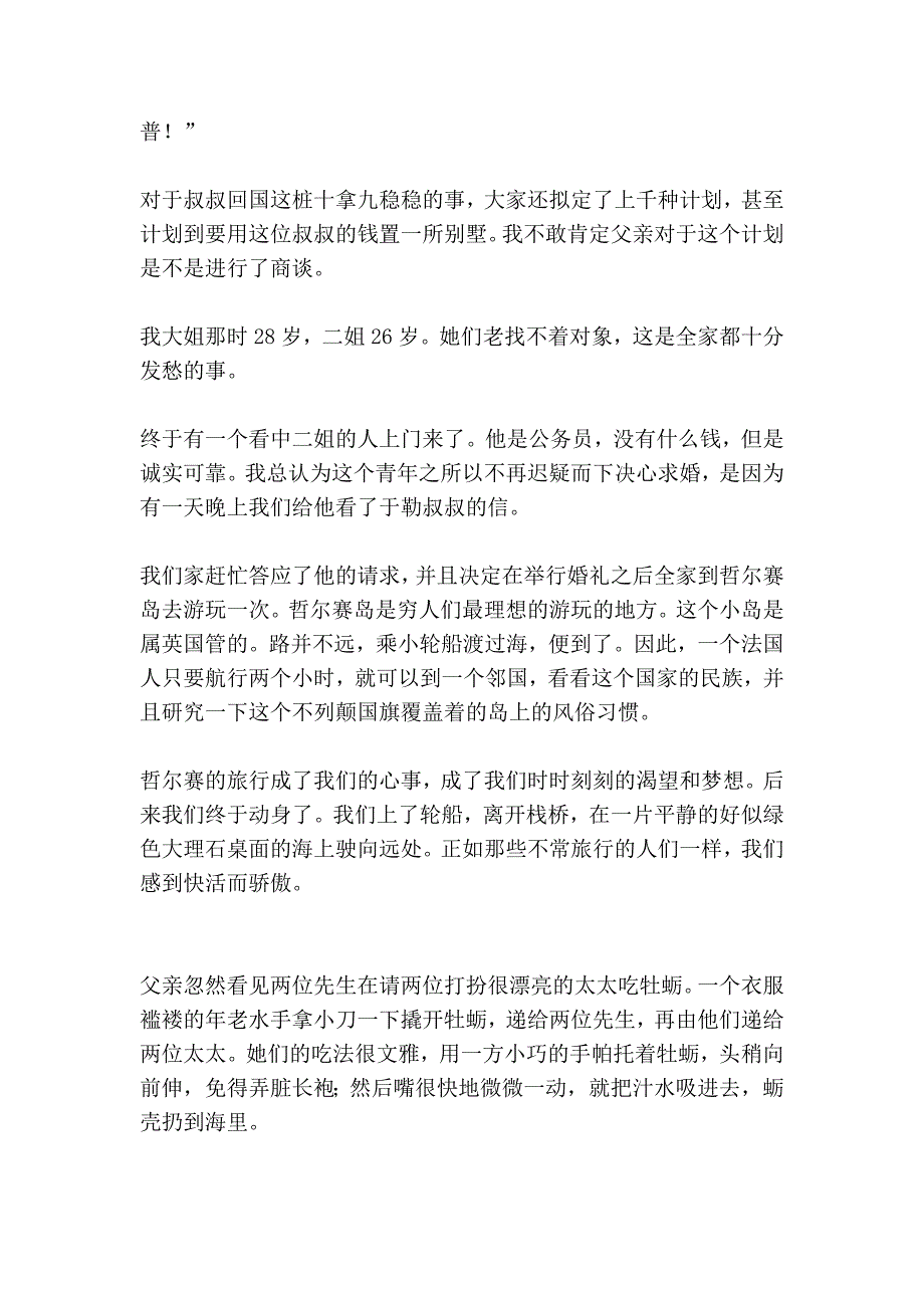 我的叔叔于勒    文本文档_第3页