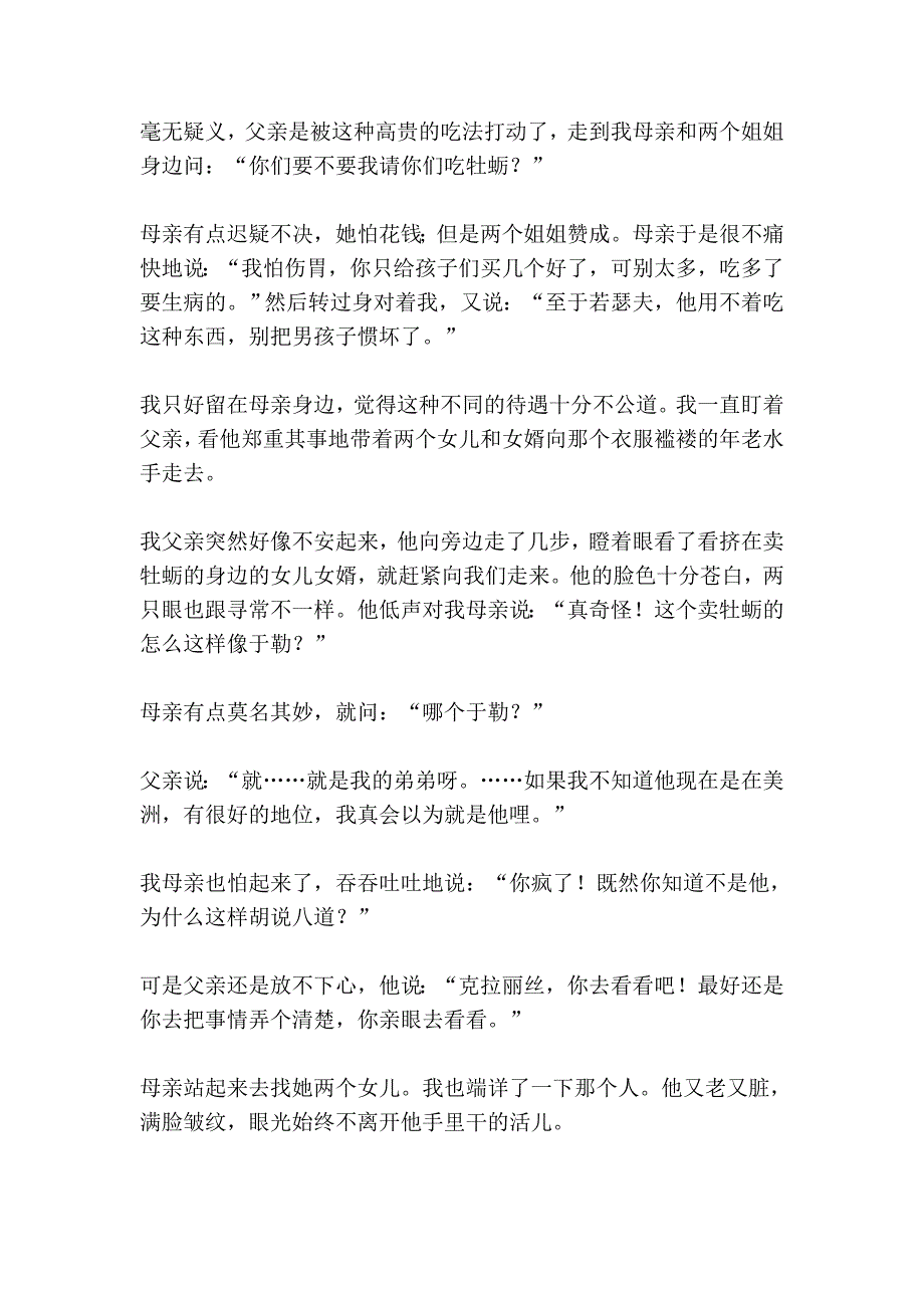 我的叔叔于勒    文本文档_第4页