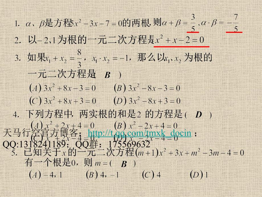 【高中数学课件】一元二次方程根与系数关系_第3页