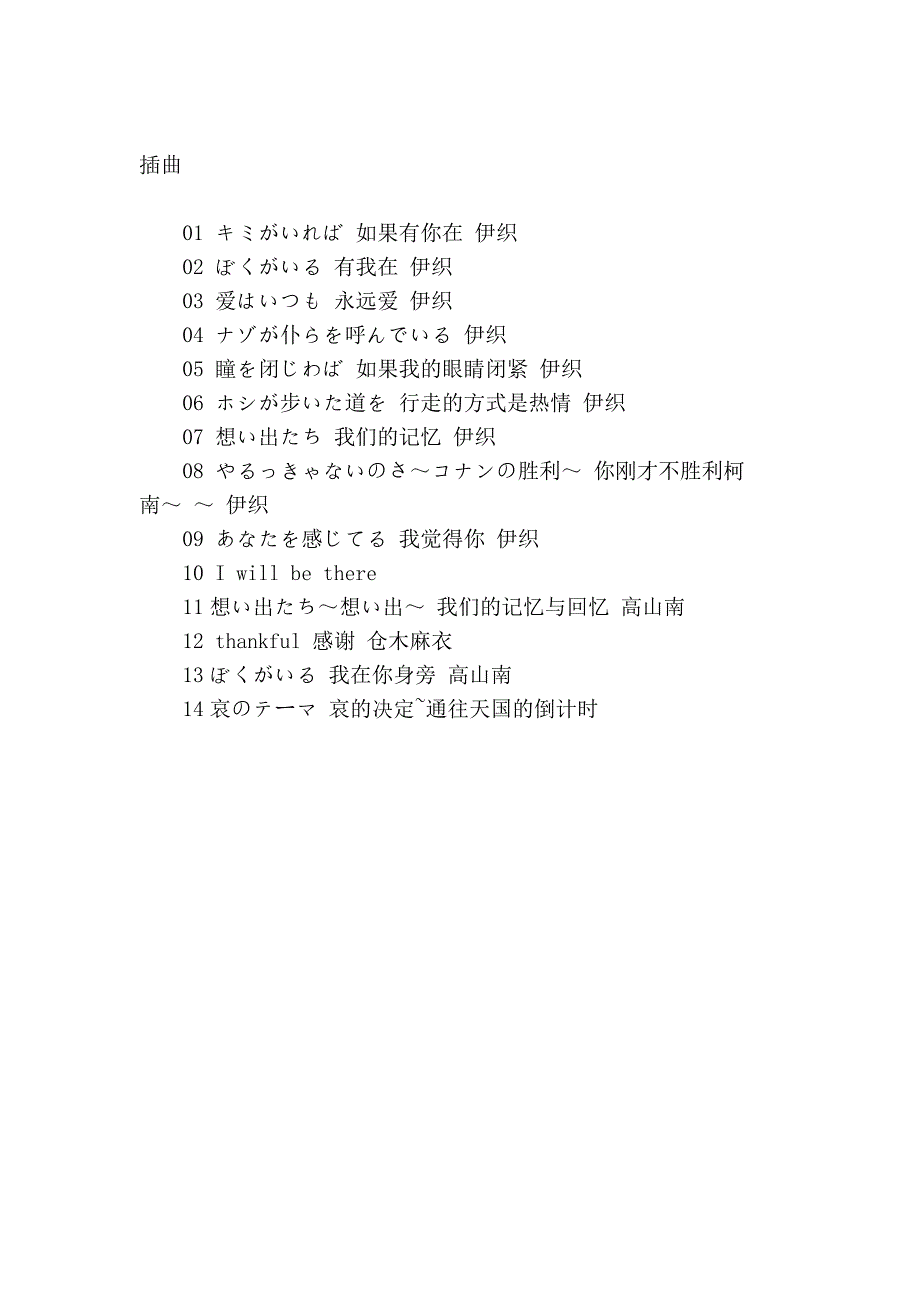 名侦探柯南歌曲_第4页