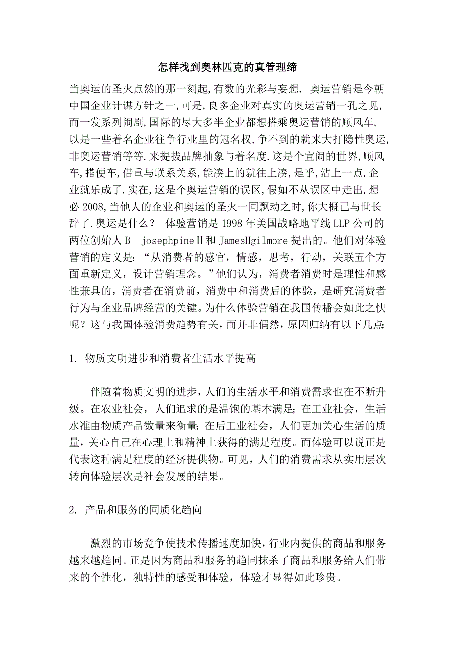 怎样找到奥林匹克的真管理缔_第1页