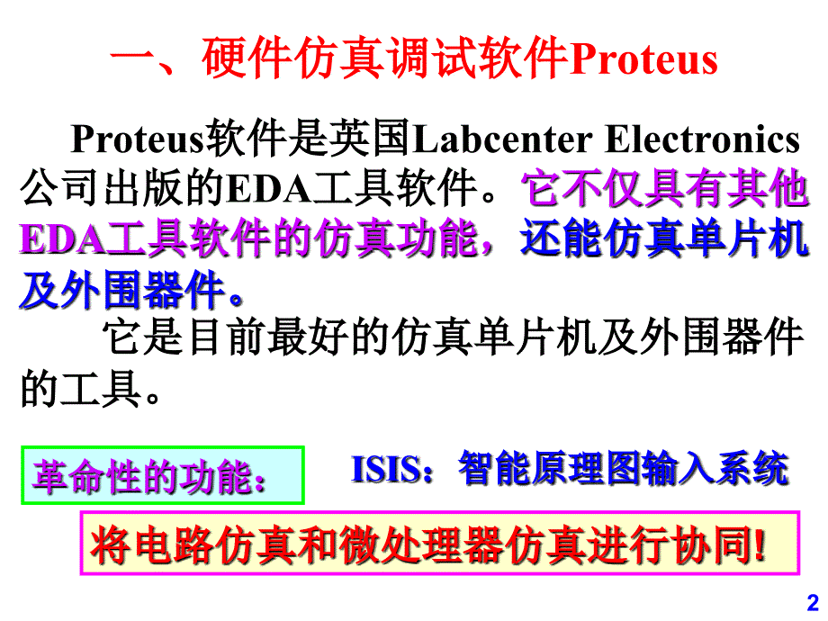 单片机与微机系统设计_第2页