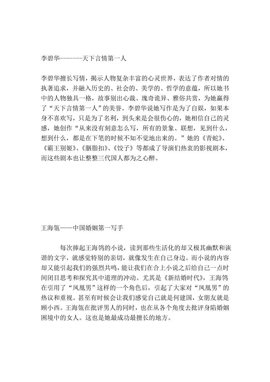 影响我们至深的十大华人女作家_第5页