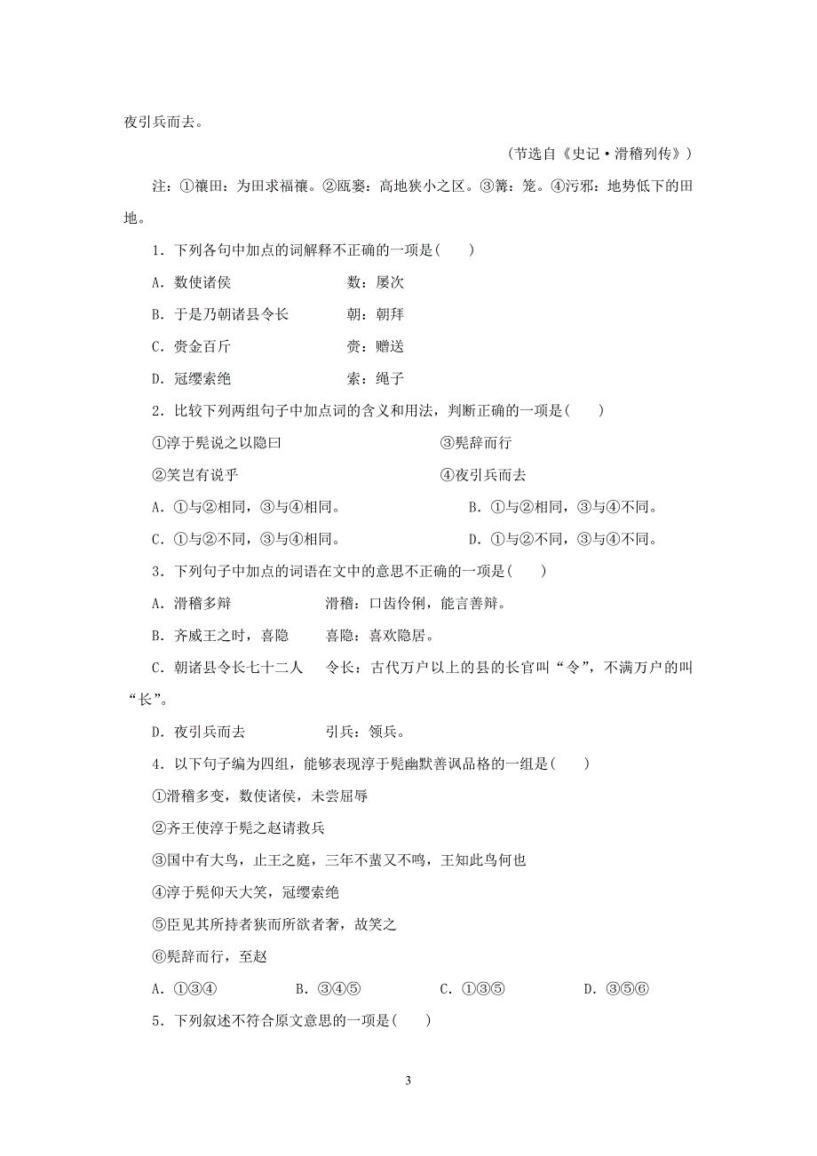 高中语文 期中测试 新人教版必修1_第3页